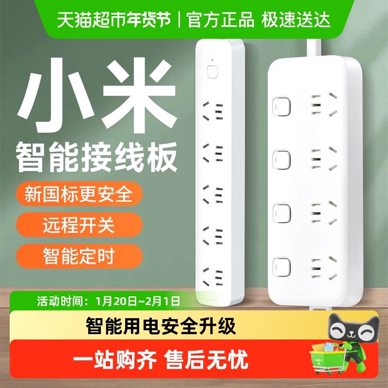 小米米家插线板家用多孔插排插头插线板新国标多功能带线多孔插座,电子/电工,接线板,淘宝优惠券,粉丝福利购,淘宝优惠卷