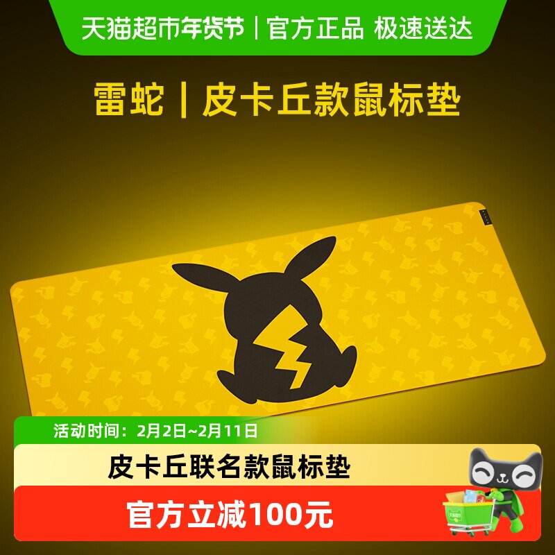 【天猫自营】雷蛇宝可梦皮卡丘联名款重装甲虫V3电脑电竞游戏鼠标