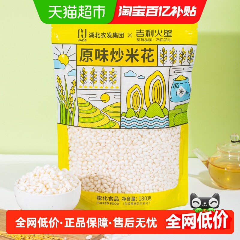 吉利火星老式原味炒米花零食酥脆可口下午茶点心早餐