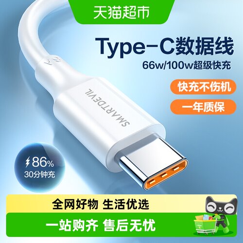 闪魔typec数据线6a快充不易断裂