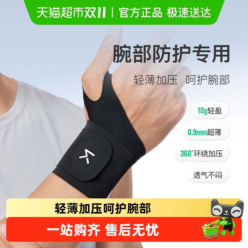 Keep护腕薄款男女款扭伤手腕手腕腱鞘健身羽毛球排球透气劳损套