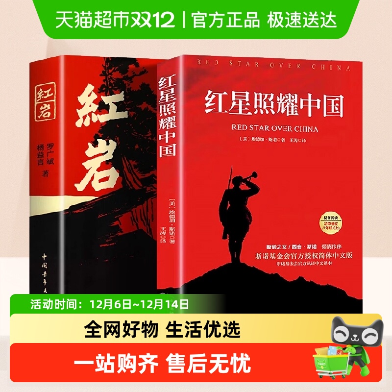 斗半匠红岩和红星照耀中国完整版