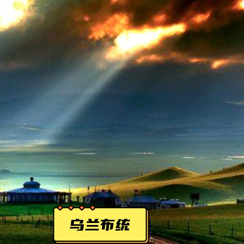 乌兰布统3日早