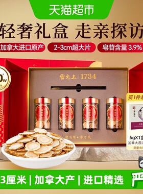 【西洋参礼盒】雷允上加拿大西洋参红色精美2-3cm超大片送长辈