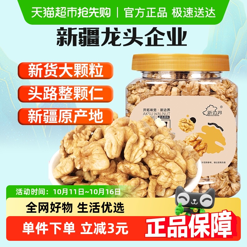 新边界原味大核桃仁新疆阿克苏薄皮核桃仁300g整颗坚果干零食特产