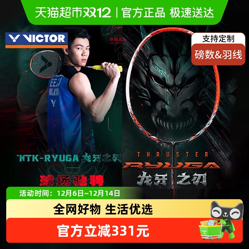 VICTOR威克多龙牙1代羽毛球拍