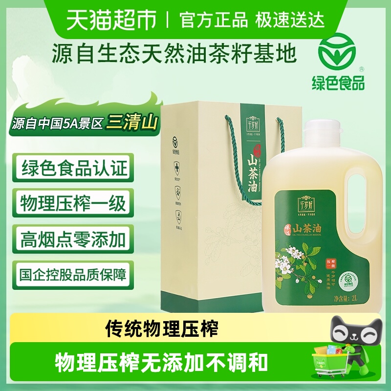 千岁好纯正油茶籽油食用油