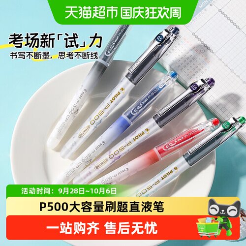 PILOT百乐P500针管笔便捷携带