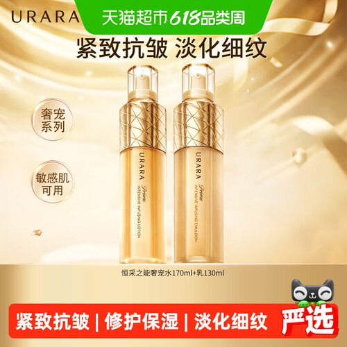 悠莱抗皱紧致奢宠水乳套装300ml