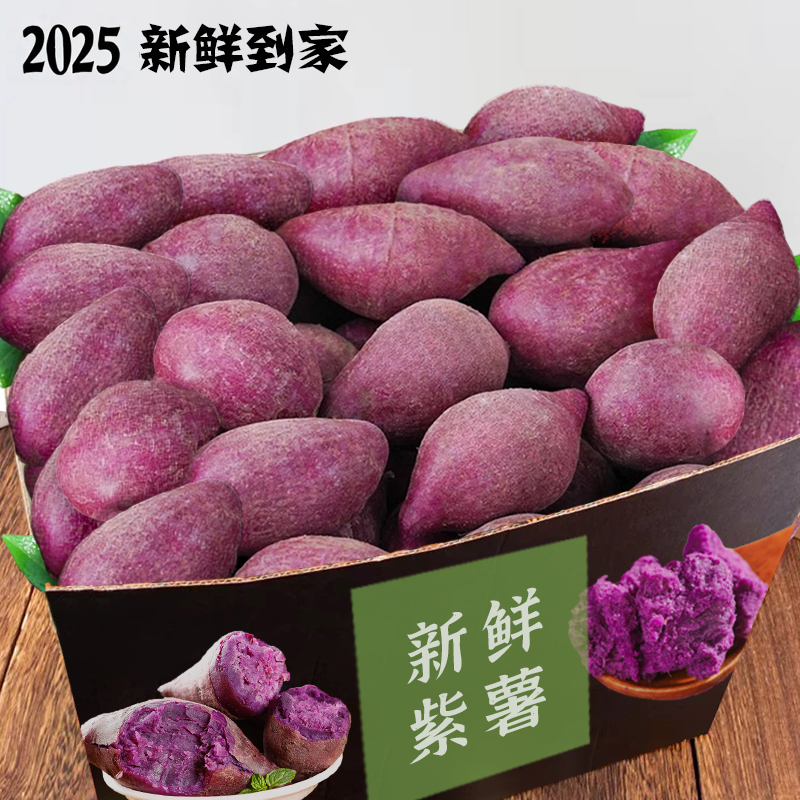 紫薯新鲜地瓜紫心蜜薯种薯现挖沙地番薯山芋农家自种蔬菜9斤包邮
