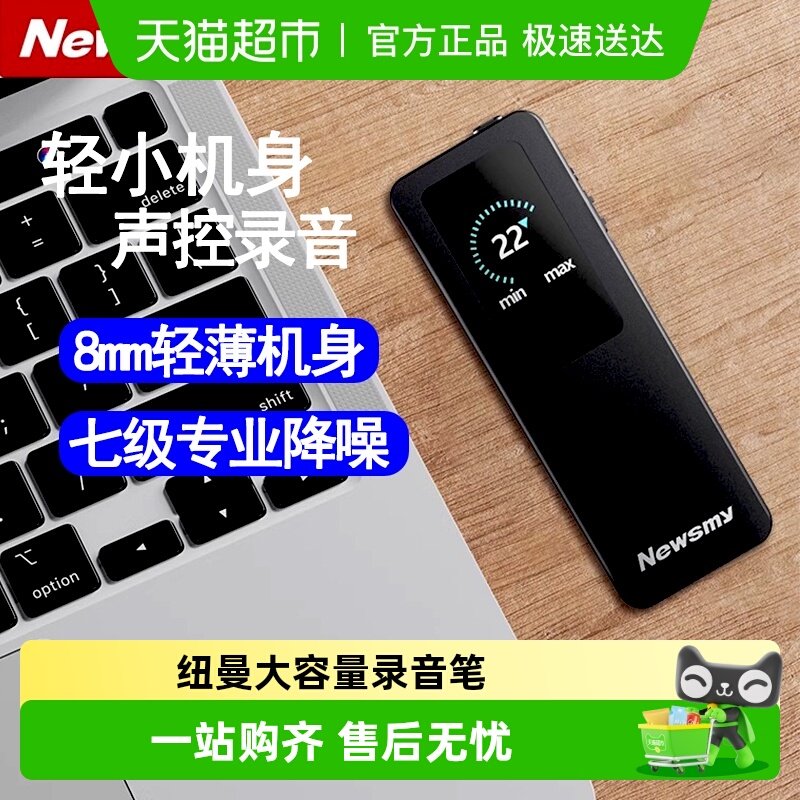 纽曼录音笔小随身转文字律师办公会议专业高清降噪录音设备大容量
