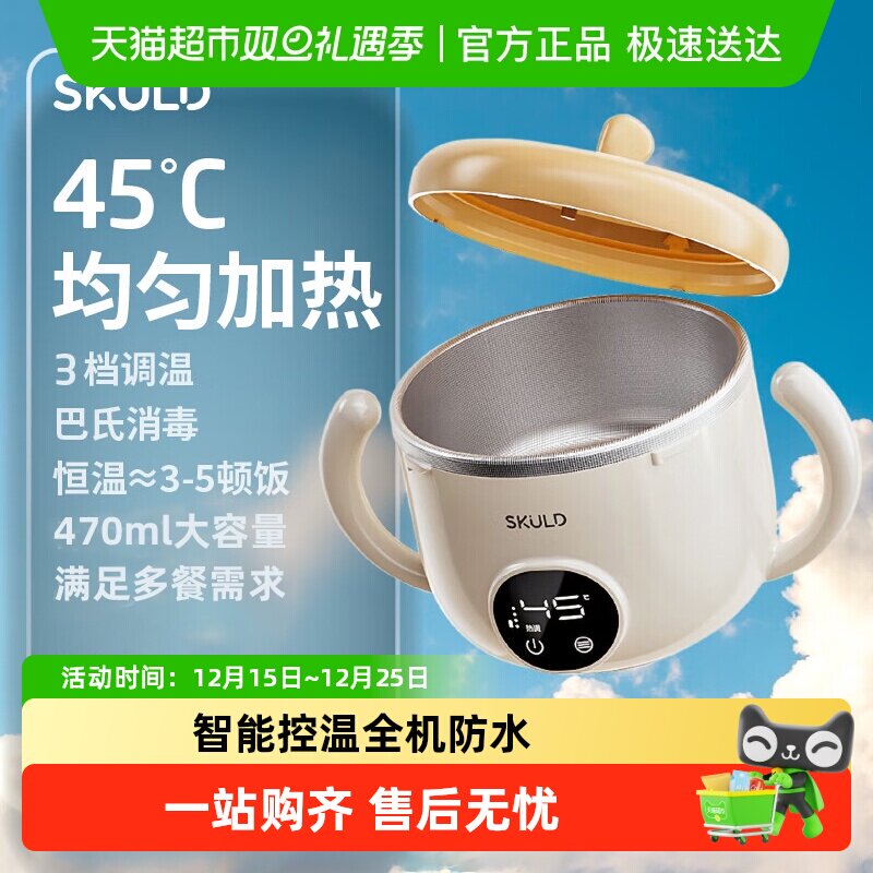 skuld时蔻智能儿童恒温辅食碗婴儿保温电子充电餐盘宝宝专用加热