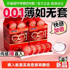 杰士邦001超润避孕套隐形超薄裸入男用持久正品安全套0.01bytt