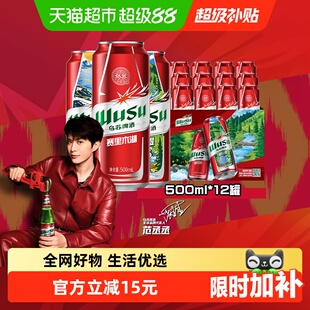 【范丞丞代言】乌苏啤酒 大乌苏风景罐新疆啤酒整箱听装日期新鲜