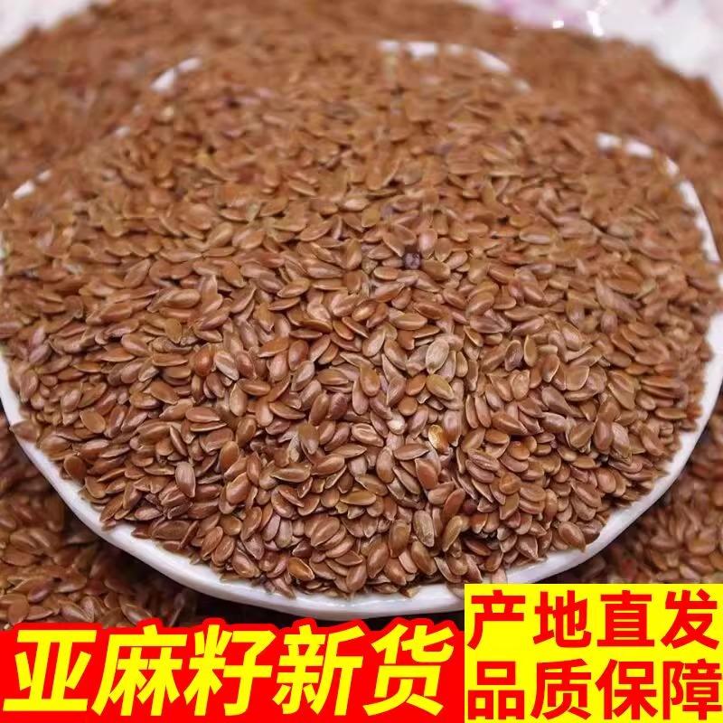 黄金亚麻籽仁生子榨油非炒熟内蒙古特产天然胡麻籽非奇亚籽