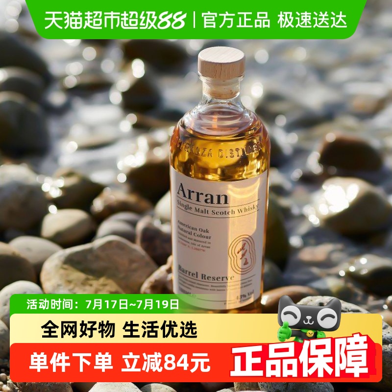 艾伦Arran波本桶单一麦芽威士忌