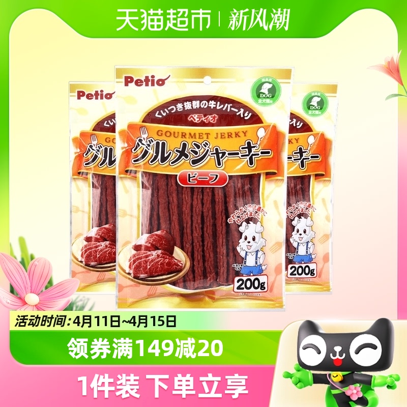 Petio派地奥狗狗零食牛肉条200g*3包宠物零食狗磨牙棒牛肉棒大支