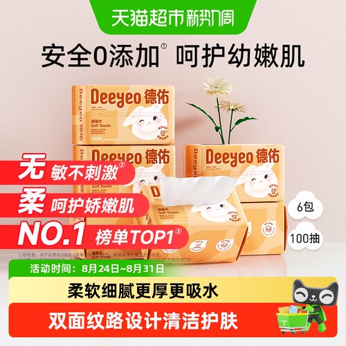 德佑绵柔巾一次性幼儿擦脸巾