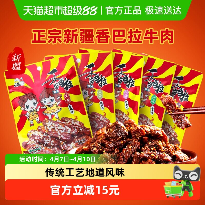 新疆特色香巴拉清真冷吃牛肉干袋装特产即食休闲零食小吃多口味