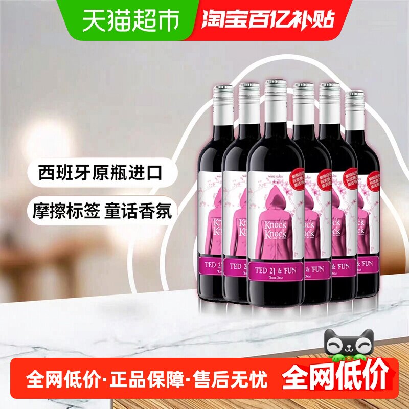 【原箱发货】奥兰小红帽樱花红葡萄酒750ml*6支装原瓶进口红酒