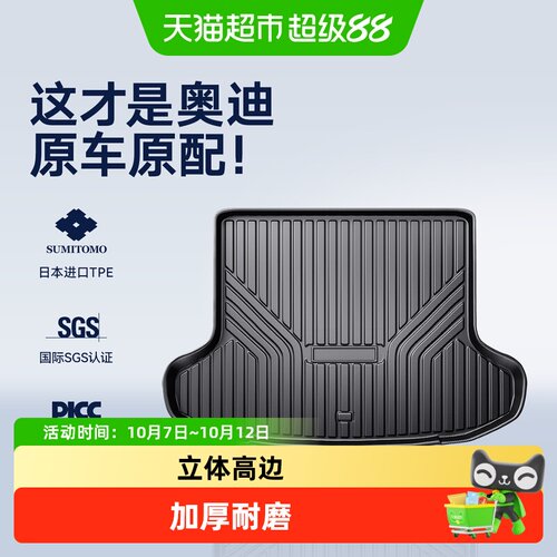 CO适用奥迪TPE尾箱垫
