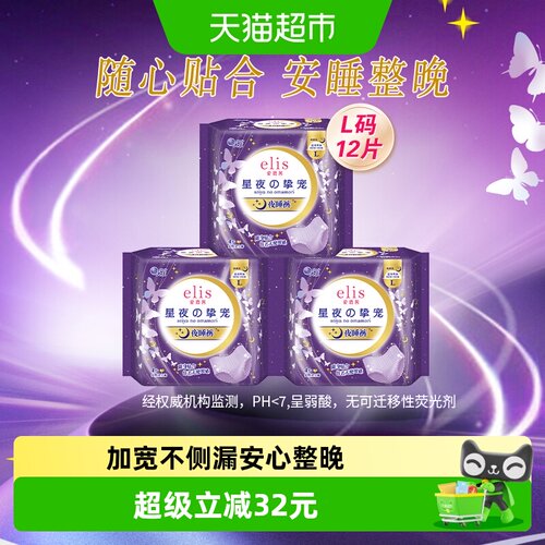 大王elis星夜挚宠安睡裤4片×3包