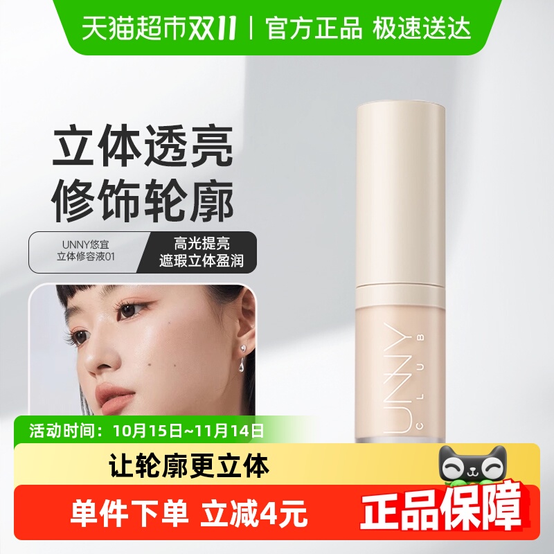 unnyclub修容高光阴影6.5g×1支