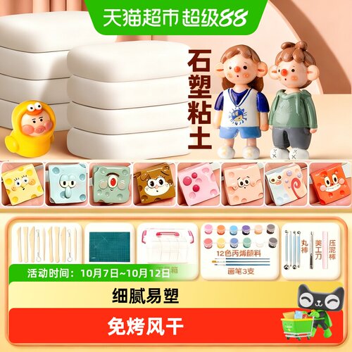 名卓儿童石塑粘土diy免烧免烤