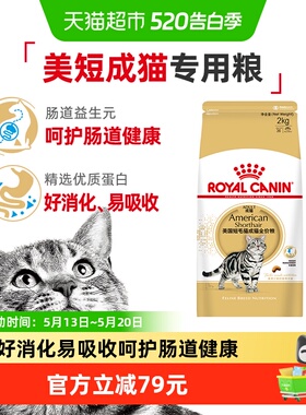 皇家猫粮ASA31美短成猫粮专用2kg虎斑全价粮美毛呵护肠道