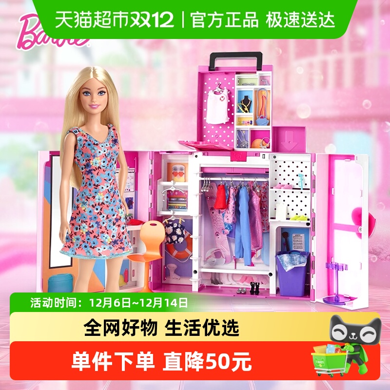 芭比娃娃女孩双层衣橱