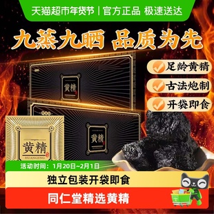 黄精九蒸九制九晒中草药材泡水泡茶开袋即食独立小包装