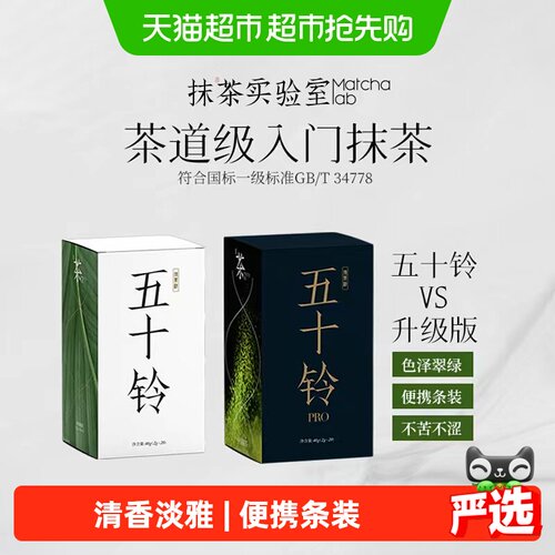 抹茶实验室五十铃便携抹茶粉pro