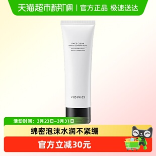 VidiVici女神氨基酸洗面奶120ml男女清洁 下拉领淘金币更优惠