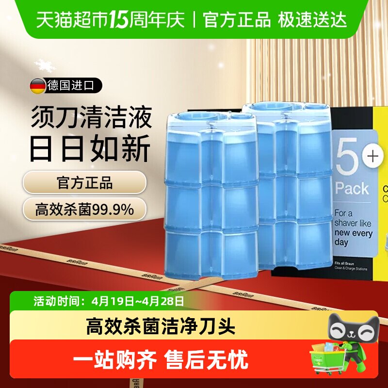 Braun/博朗剃须刀清洗液CCR6清洁液6盒装原装进口清洁中心清洗剂