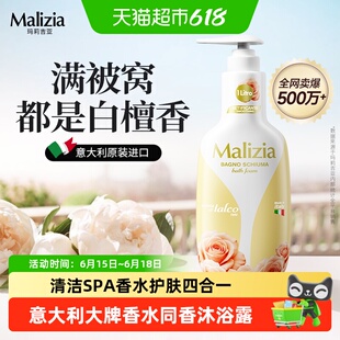 意大利进口玛莉吉亚香氛沐浴露养肤持久留香易冲洗不假滑沐浴液正