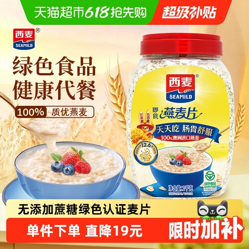 西麦纯燕麦片桶装高蛋白质蔗糖懒人速食膳食纤维早餐食品 - 封面