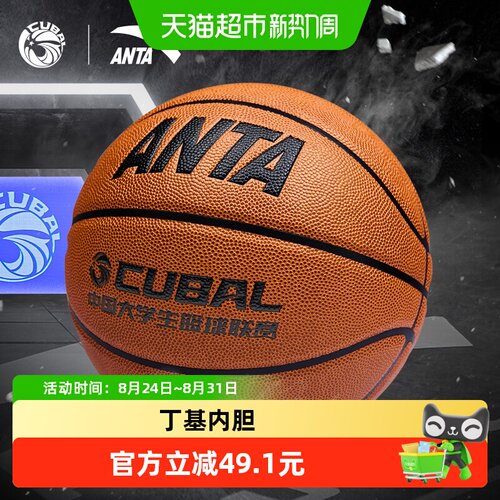 安踏CUBAL比赛用球国际篮联认证