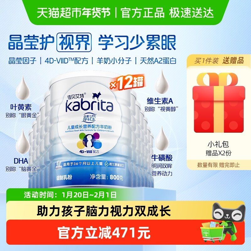 【新鲜效期！】佳贝艾特睛滢儿童成长羊奶粉保护视力4段800g*12罐,婴童奶粉,儿童奶粉（非4段）,淘宝优惠券,粉丝福利购,淘宝优惠卷