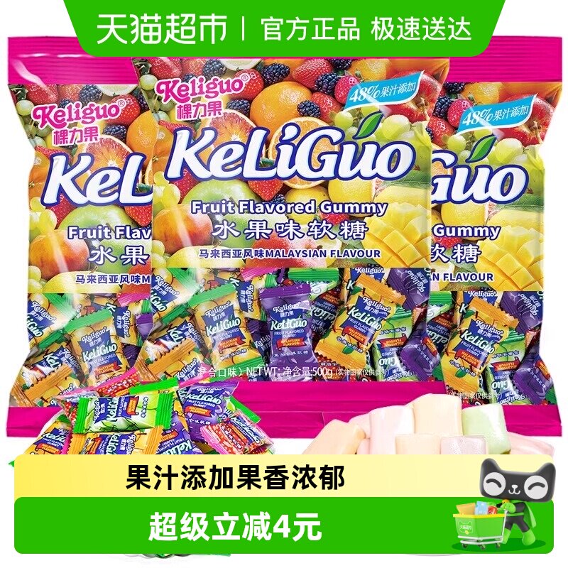 棵力果水果软糖马来西亚风味果汁糖果散装结婚喜糖零食儿童糖果