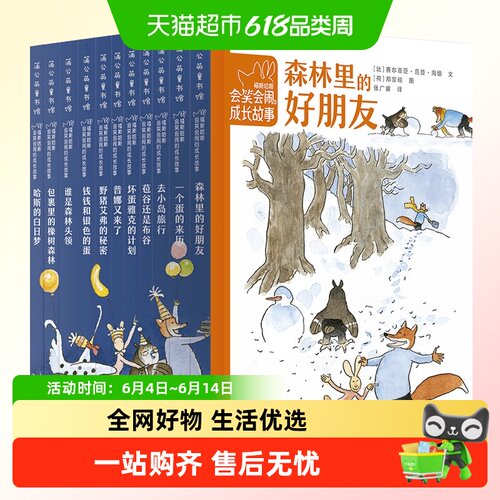 福斯哈斯会笑会闹的成长故事