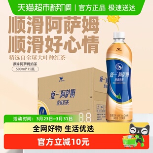 统一阿萨姆原味经典 15瓶整箱送礼 奶茶茶饮料500ml