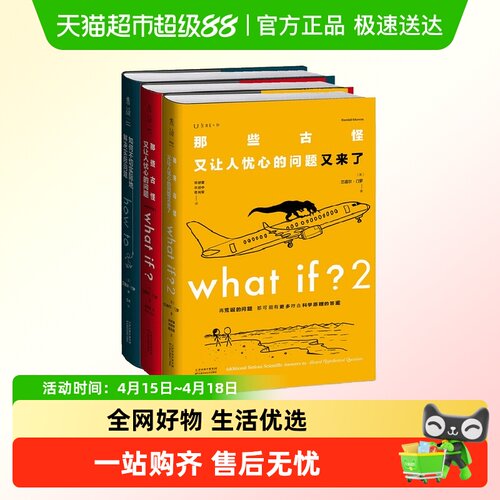 脑洞问答三部曲whatifhowto