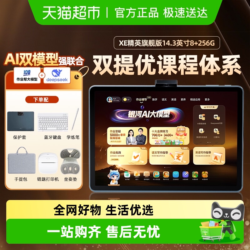 作业帮学习机XE