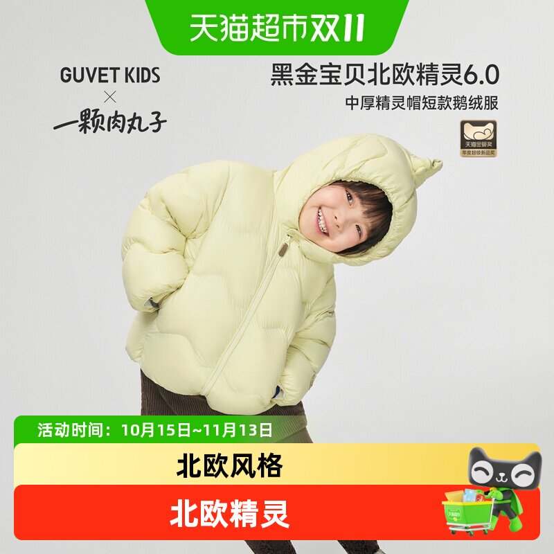 高梵北欧精灵新款儿童短款鹅绒服