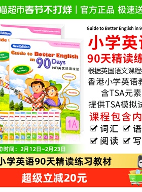 培生朗文小学教材书 guide to better english in 90 days 1A-6B