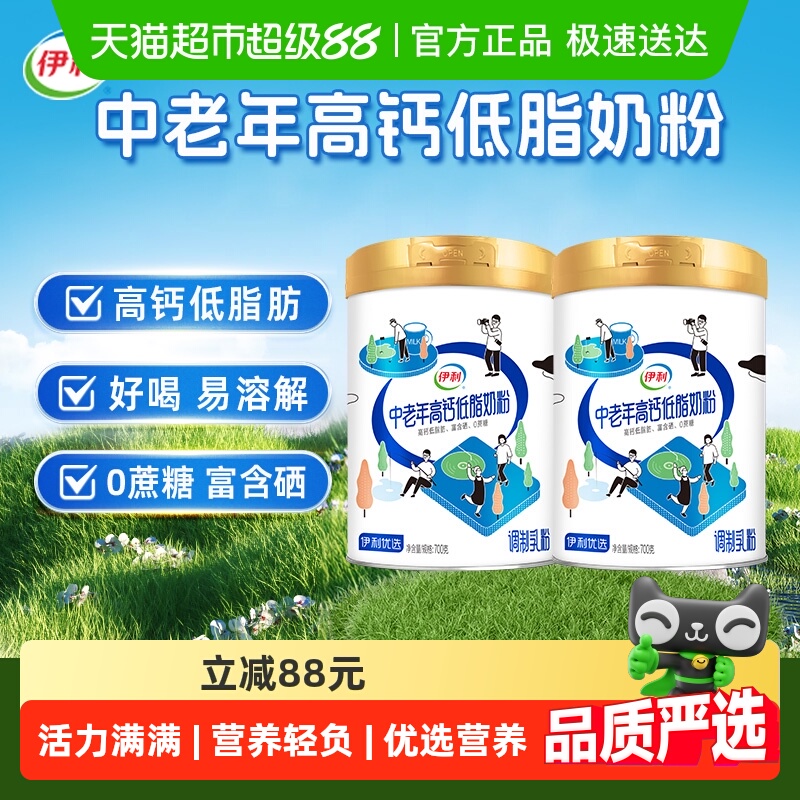 下拉详情领优惠伊利中老年成人高钙低脂牛奶粉700g*2罐营养早餐