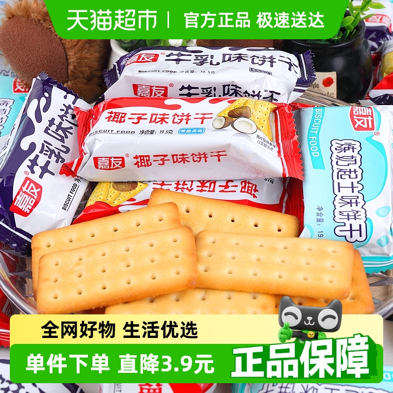 嘉友包邮椰子味韧性饼干