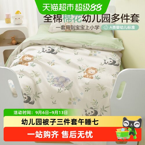 博洋幼儿园入园三件套