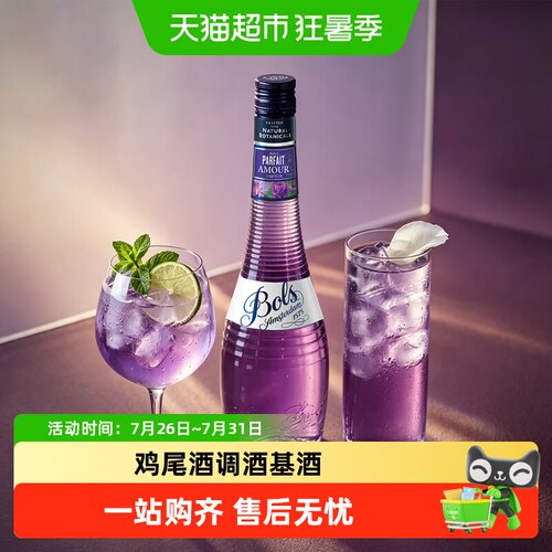 荷兰进口Bols波士紫罗兰味力娇酒