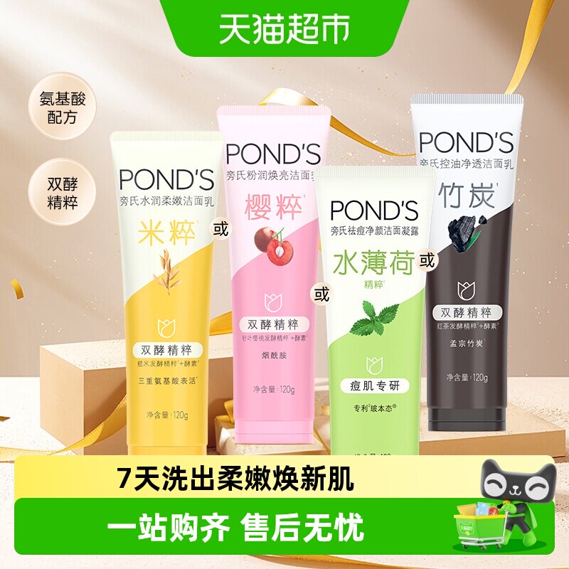 旁氏米粹洗面奶120g正装+赠15g 16元 - 86线报